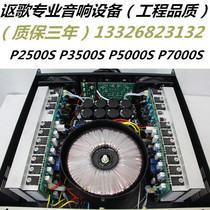 Professional power amplifier P2500S P3500S P5000S P7000S P9000S P9500S Post-stage PX
