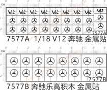 7577 1 18 V12 Benz Mercedes-Benz Car Model Metal Sticker Custom Matel Decal