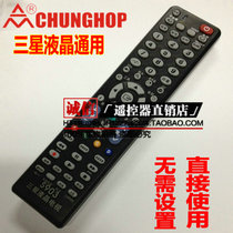 Suitable for direct use of Samsung LCD TV universal remote control Zhonghe brand S903