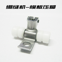 Tight sewing machine template presser foot cutting car presser foot three-pin five-thread size square head presser foot clothing template consumables