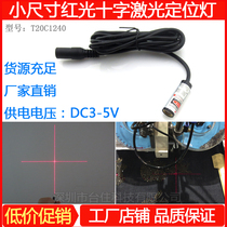 650nm Red Cross lamp laser infrared laser lamp small size infrared cross line positioning lamp