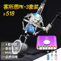 Customer thought PK-3 electric sound notebook Desktop external sound card Network K singer machine live shouting wheat host set