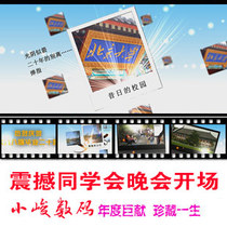 Shock Gala Opening of the same Society Heads Classmates Gala Classmates Party Photos MV Video Production