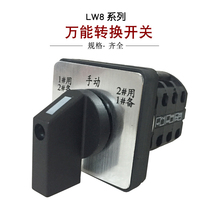 Universal transfer switch LW8D-10D222 3 LW8-10D0724 3 switch water pump one use two standby