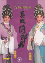 Two Guangdong Cantonese Opera CDs True and False Qiao Langjun DVD Sultan Min Chen Bin