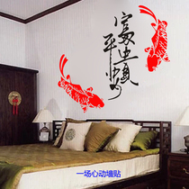 Ping An Rich Fish New Year decoration wall stickers living room study bedroom Chinese style shop glass window stickers