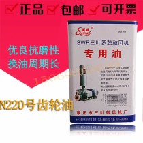 Three-leaf roots blower special oil Medium load industrial closed N220 oil lubricating oil 2 liters gear oil
