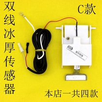 Ice maker ice thickness sensor thickness regulator ice thickness probe double line ice thin sensor integrated machine ice thickness