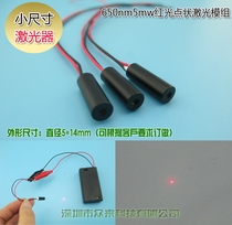 Red dot laser laser head diameter 5 * 14mm semiconductor laser module single point laser positioning lamp