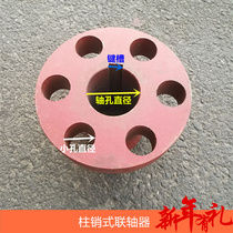 Elastic coupling pump pin coupling tapered hole coupling coupling connector for Reducer