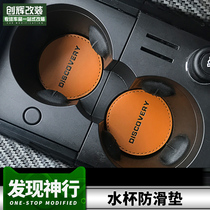 Land Rover Discovery Shen Water Coaster Discovery 4 Range Rover Evoque Range Rover Sport Water Cup Anti-skid Mat Interior Modification