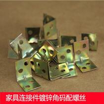 Furniture connector galvanized oblique hole small angle code a pair of screws