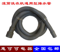 Universal automatic drum pulsator washing machine hose drain pipe downpipe outlet pipe extension pipe