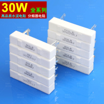 High quality full series 30W 8 Ω 2R2 3 3 Euro 4R 12R divider resistance 30 W cement resistance
