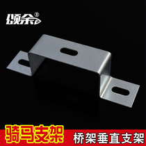 Xiangyu Vertical Bridge Bracket Thickened Type 04 Vertical Bracket Vertical Shaft Bracket Horse Riding Bracket Bridge Accessories