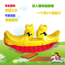 Double animal rocking horse seesaw Children seesaw Double imported plastic seesaw quality assurance