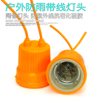 Ceramic rainproof lamp holder outdoor waterproof lamp holder ceramic high temperature E27 screw open outdoor household lamp holder with line