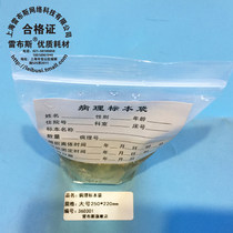 Leibu LABSEE large medium-sized small self-standing surgical pathology specimen bag round-bottom pathological bag tissue specimen bag 60*75 250*220 330*26