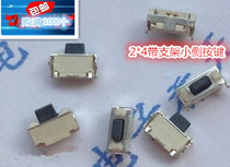 2*4 with bracket small side button Small babe MP3) MP4)MP5 repair accessories Tact switch micro button