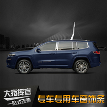 Suitable for Jeep grand commander special modified stainless steel window trim decorative bright strip car door edge trim strip