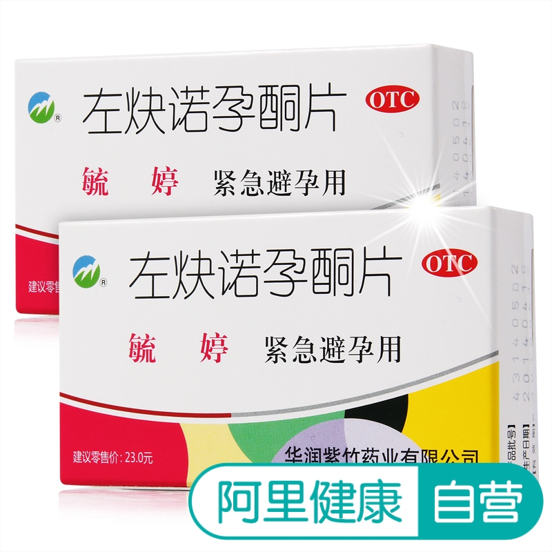 毓婷左炔诺孕酮片2片/盒女性紧急避孕药事后72小时紧急避孕短期
