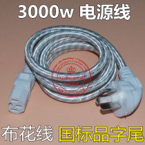 Computer Host Display Printer Electric Kettle electric kettle Character Head Three-hole power cord 3000W High power