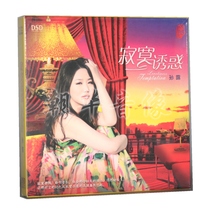 Genuine fever disc CD Sun Lu lonely temptation DSD 1CD Car fever CD disc disc