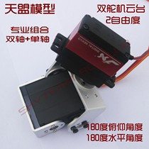 Two-degree-of-freedom steering gear pan-tilt level 180-degree manipulator robot pan-tilt non-energy ratio