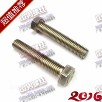 Hexagon screw 8 grade 8 color zinc plated high strength bolt GB5783 GB5782 M12 * 20~150