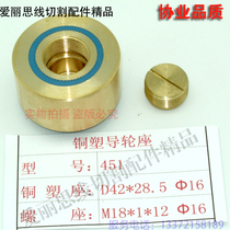 451 Guide wheel seat D42*28 5 Xiongfeng machine guide wheel sleeve copper sleeve Copper seat without external thread