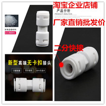 Free card 2 points straight water purifier 2 sub-joints 154 straight through pure water purifier Purifier Quick Joint Accessories