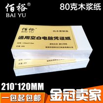 Blank voucher 210 * 120mm financial UFIDA Kingdee general bookkeeping voucher paper laser printing multi-province