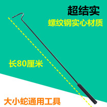 Snake hook reptile supplies snake tools fixed length 80CM catch snake protection to prevent bite snake hook rebar