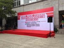 Building Annual Meeting Background Wall Spray-painting Design Making Stage Sound Light Leasing Activity Planning