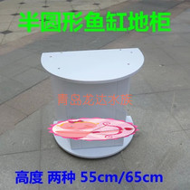 Risheng miniMoon-550 Adia KM-550 550H curved cylinder semicircular fish tank bottom cabinet Floor cabinet