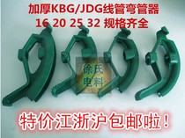 KBG JDG wire pipe bender Foot manual galvanized iron pipe thickening bender 16 20 25 32