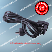 Industrial sewing machine accessories KM electric shearing machine power line Dalian electric shearing machine power line cloth breaking machine power line