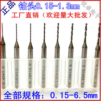 PCB drill bit tungsten steel small micro drill alloy CNC engraving machine fixed handle electric circuit board 0 15-1 3mm machining center