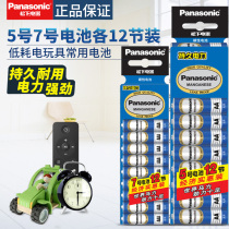 Panasonic Carbon Dry Battery 7 Number 12 Grain 5 12 Festival No. 7 Mix Loaded Children Toys AA General Battery Wholesale 1 5V Air Conditioning TV Remote mouse hanging clock AAA