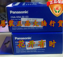 Panasonic CGA-D54D original packed battery suitable for Panasonic DVC180B 260MC PX298 173MC 173MC