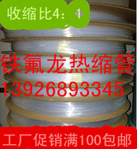 Teflon Heat Shrinkable tube resistant to 260 ° heat shrinkable sleeve shrink ratio 4:1 diameter Φ1 5 -- Φ6 1 m for sale