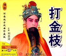 Henan Opera Boutique: Yellow River Audio and Video Red Face Wang Liu Zhonghe Huang Aiju Playing Golden Branches Car CD