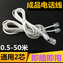 Telephone connection line finished telephone line 2-core 1m-30m two-core landline extension telephone line extension line
