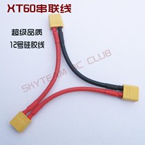 Model aircraft car and ship series connected lithium battery XT60 one female two male Series line T plug two male and one female Series