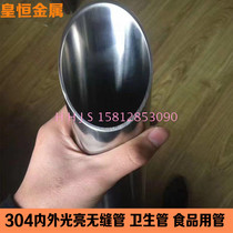 304 inner and outer bright seamless steel pipe 304 stainless steel pipe inner and outer smooth bright stainless steel sanitary pipe