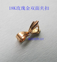 18k rose gold accessories 18K rose pendant buckle 18k gold buckle accessories Double face clip buckle ()