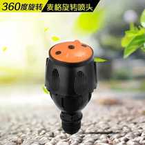 Meg Rotating nozzle 360 degree medium distance Rotating nozzle field sprinkler irrigation special sprinkler irrigation expert