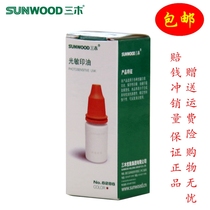 Sanmu 6286 photosensitive stamp-pad ink 10 ml financial dedicated red seal oil tens of thousands of chapter a bottle