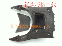 Yamaha motorcycle moped electric car new Qiaoge second generation foot pedal pedal PP parts black parts shell