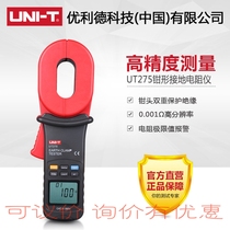 Ulide UT275 high precision clamp grounding Resistance Tester mA leakage current free wire grounding shake meter